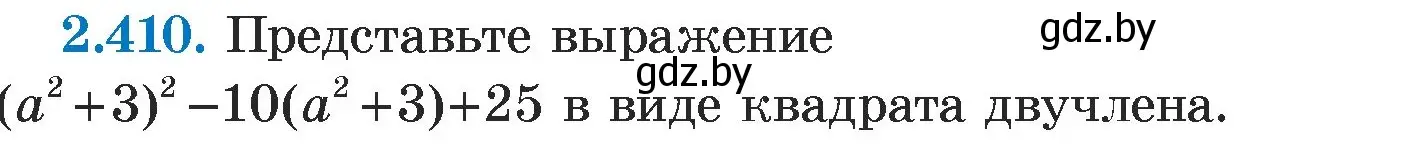 Условие номер 2.410 (страница 137) гдз по алгебре 7 класс Арефьева, Пирютко, учебник