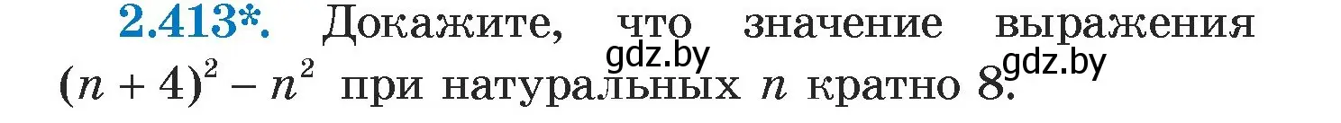 Условие номер 2.413 (страница 137) гдз по алгебре 7 класс Арефьева, Пирютко, учебник