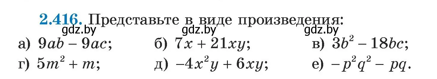 Условие номер 2.416 (страница 138) гдз по алгебре 7 класс Арефьева, Пирютко, учебник