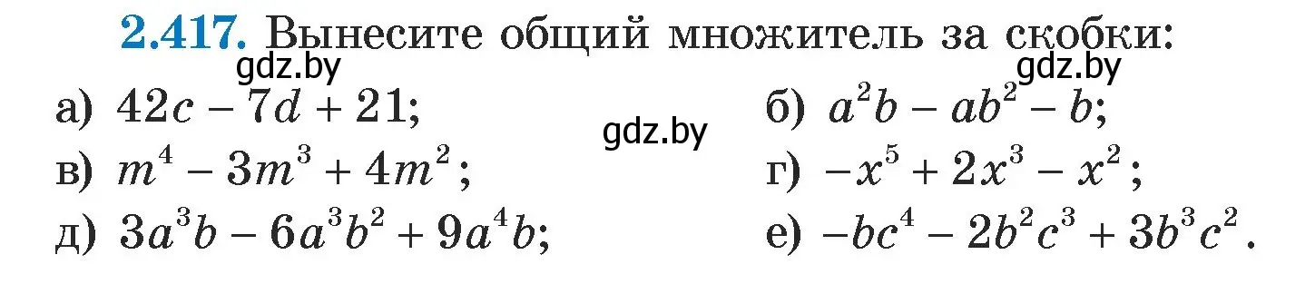 Условие номер 2.417 (страница 138) гдз по алгебре 7 класс Арефьева, Пирютко, учебник