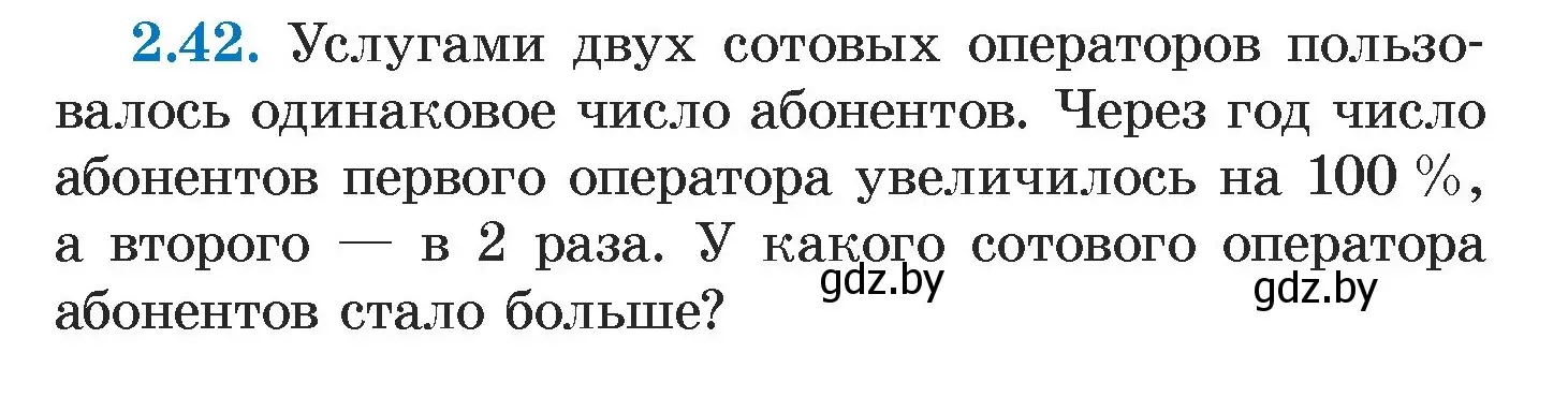 Условие номер 2.42 (страница 53) гдз по алгебре 7 класс Арефьева, Пирютко, учебник