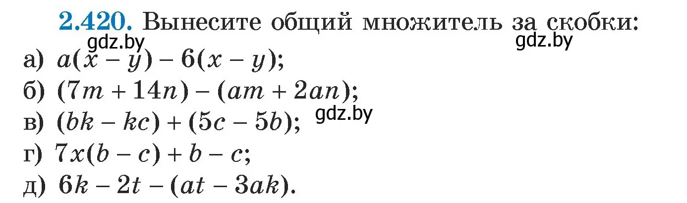 Условие номер 2.420 (страница 138) гдз по алгебре 7 класс Арефьева, Пирютко, учебник