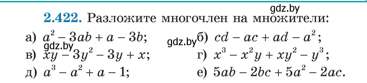 Условие номер 2.422 (страница 139) гдз по алгебре 7 класс Арефьева, Пирютко, учебник