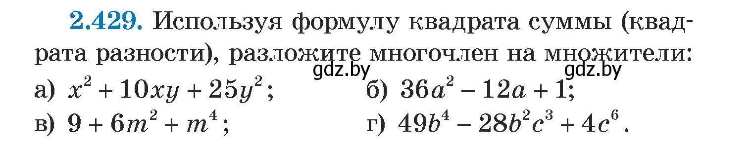 Условие номер 2.429 (страница 139) гдз по алгебре 7 класс Арефьева, Пирютко, учебник