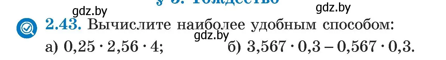 Условие номер 2.43 (страница 53) гдз по алгебре 7 класс Арефьева, Пирютко, учебник