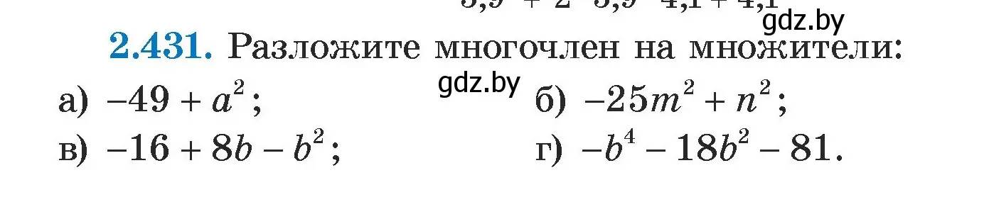 Условие номер 2.431 (страница 139) гдз по алгебре 7 класс Арефьева, Пирютко, учебник