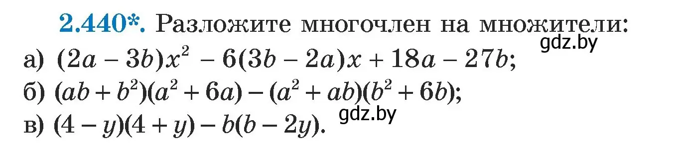 Условие номер 2.440 (страница 140) гдз по алгебре 7 класс Арефьева, Пирютко, учебник