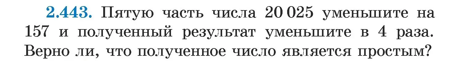 Условие номер 2.443 (страница 141) гдз по алгебре 7 класс Арефьева, Пирютко, учебник