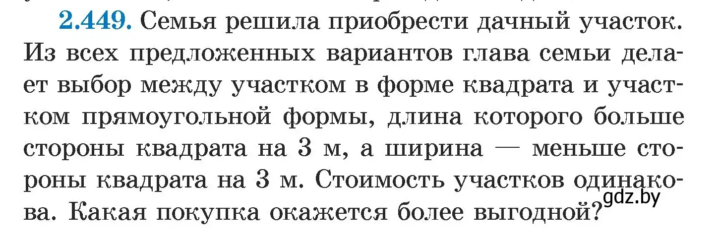 Условие номер 2.449 (страница 142) гдз по алгебре 7 класс Арефьева, Пирютко, учебник