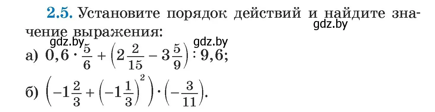 Условие номер 2.5 (страница 49) гдз по алгебре 7 класс Арефьева, Пирютко, учебник