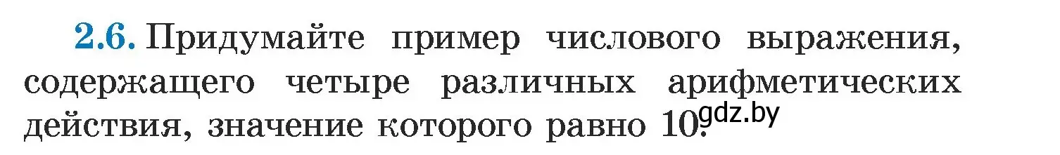 Условие номер 2.6 (страница 49) гдз по алгебре 7 класс Арефьева, Пирютко, учебник