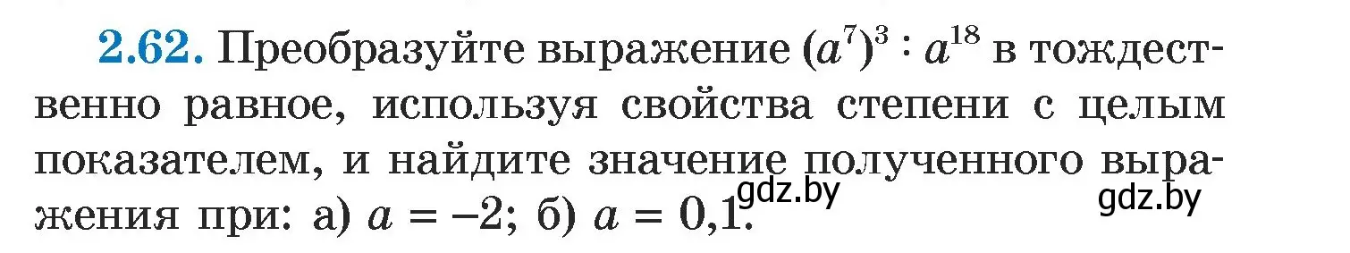 Условие номер 2.62 (страница 59) гдз по алгебре 7 класс Арефьева, Пирютко, учебник