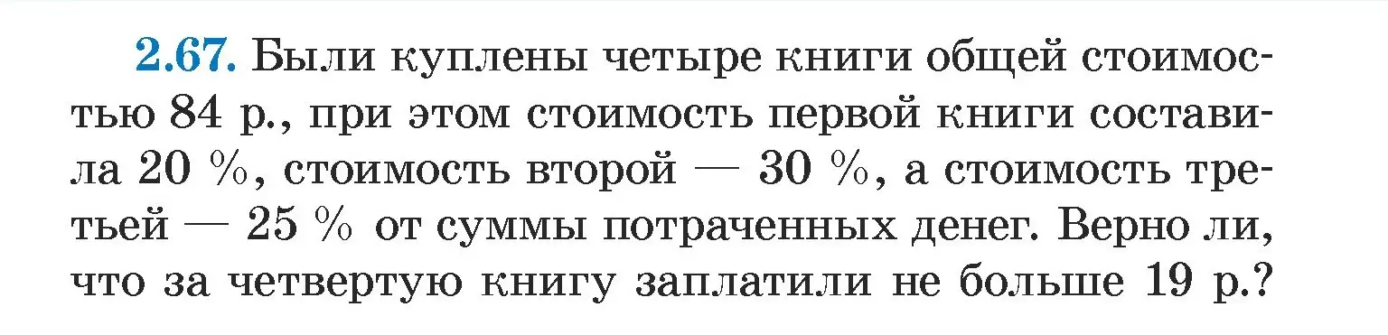 Условие номер 2.67 (страница 60) гдз по алгебре 7 класс Арефьева, Пирютко, учебник