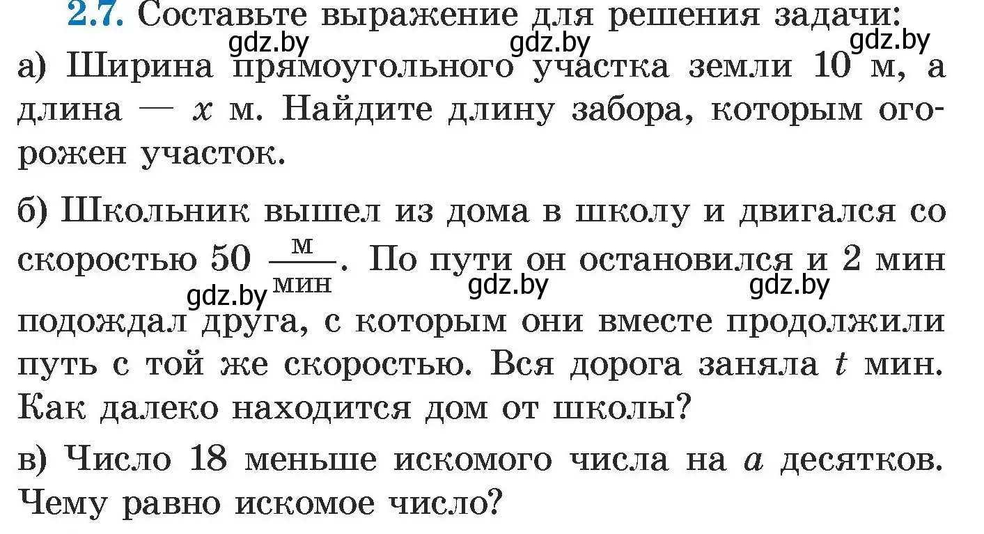 Условие номер 2.7 (страница 49) гдз по алгебре 7 класс Арефьева, Пирютко, учебник