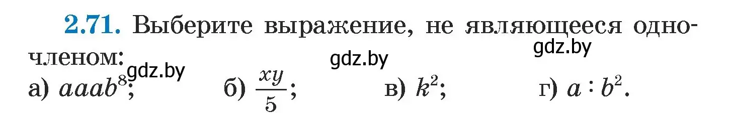 Условие номер 2.71 (страница 64) гдз по алгебре 7 класс Арефьева, Пирютко, учебник