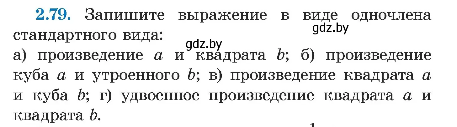 Условие номер 2.79 (страница 65) гдз по алгебре 7 класс Арефьева, Пирютко, учебник