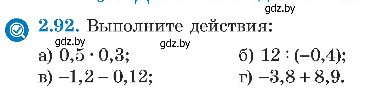 Условие номер 2.92 (страница 67) гдз по алгебре 7 класс Арефьева, Пирютко, учебник