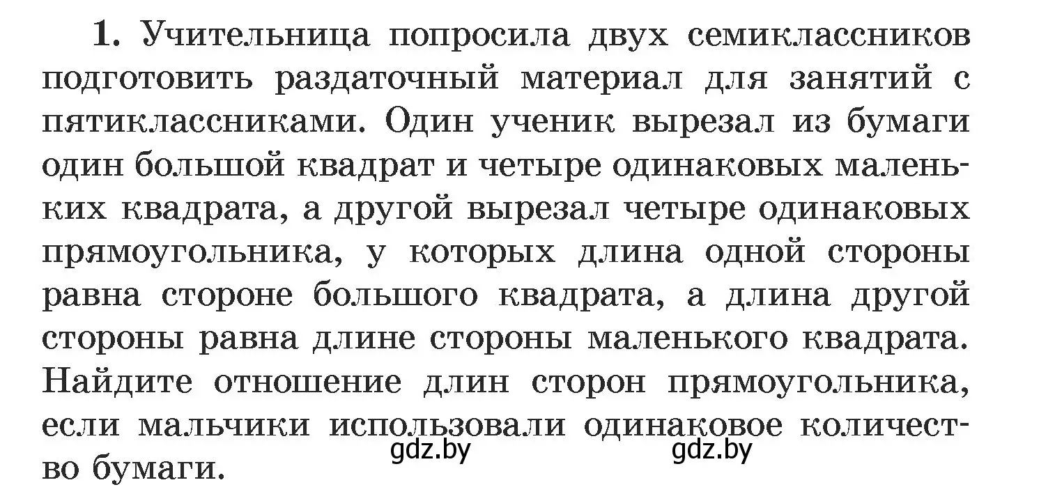 Условие номер 1 (страница 145) гдз по алгебре 7 класс Арефьева, Пирютко, учебник