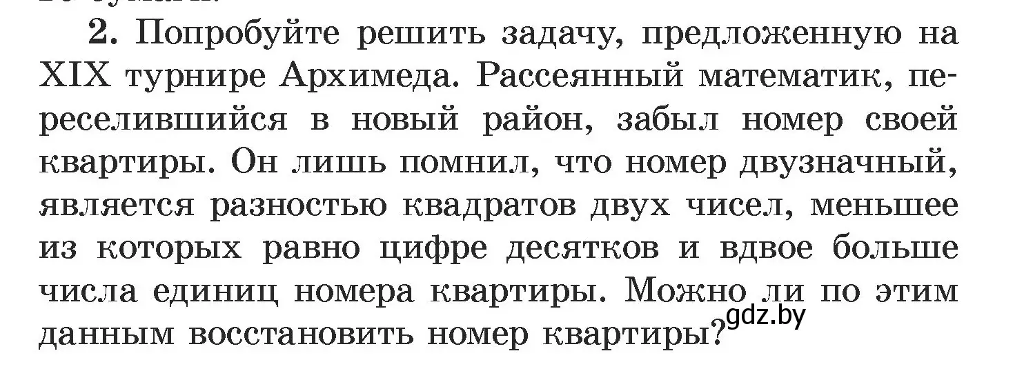 Условие номер 2 (страница 145) гдз по алгебре 7 класс Арефьева, Пирютко, учебник