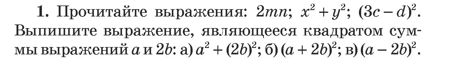 Условие номер 1 (страница 143) гдз по алгебре 7 класс Арефьева, Пирютко, учебник