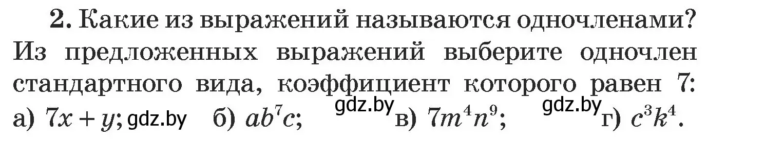 Условие номер 2 (страница 143) гдз по алгебре 7 класс Арефьева, Пирютко, учебник