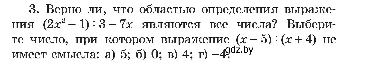 Условие номер 3 (страница 143) гдз по алгебре 7 класс Арефьева, Пирютко, учебник