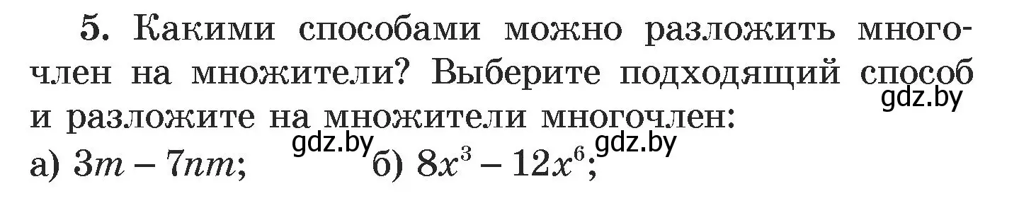 Условие номер 5 (страница 143) гдз по алгебре 7 класс Арефьева, Пирютко, учебник