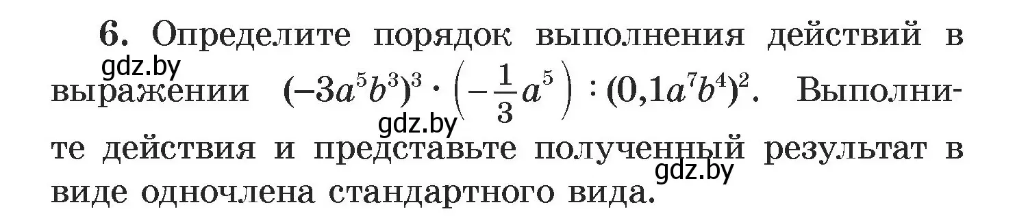 Условие номер 6 (страница 144) гдз по алгебре 7 класс Арефьева, Пирютко, учебник