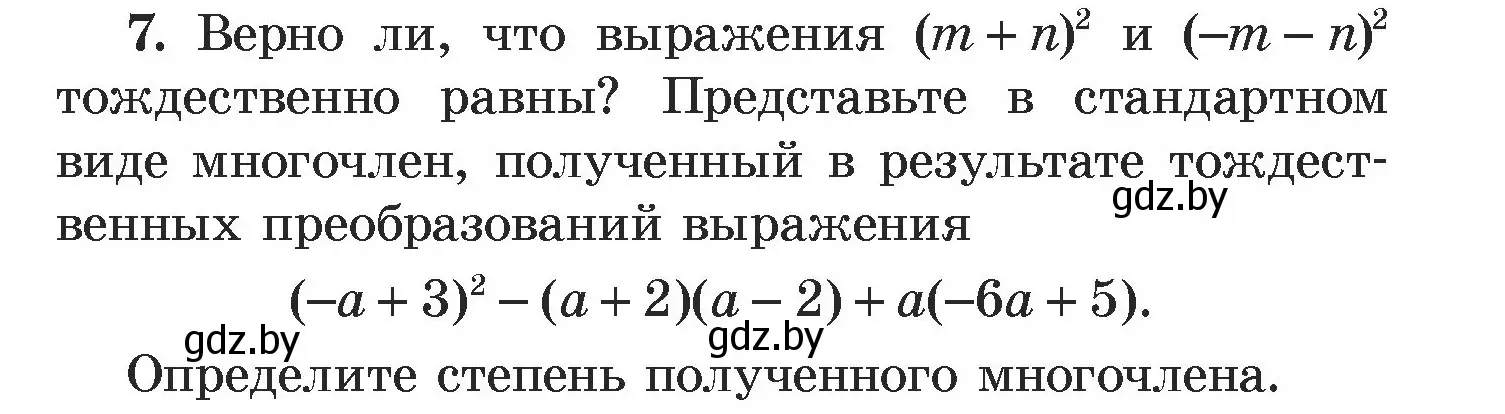 Условие номер 7 (страница 144) гдз по алгебре 7 класс Арефьева, Пирютко, учебник