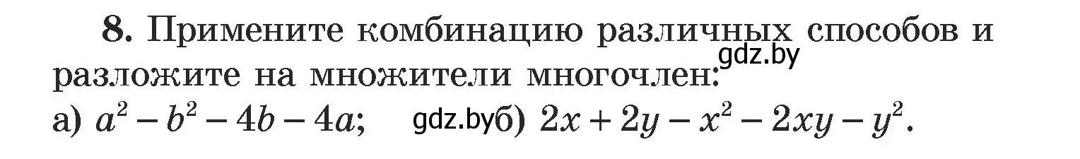 Условие номер 8 (страница 144) гдз по алгебре 7 класс Арефьева, Пирютко, учебник