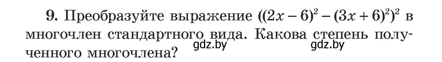 Условие номер 9 (страница 144) гдз по алгебре 7 класс Арефьева, Пирютко, учебник