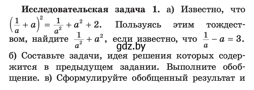 Условие  исследовательское задание 1 (страница 144) гдз по алгебре 7 класс Арефьева, Пирютко, учебник