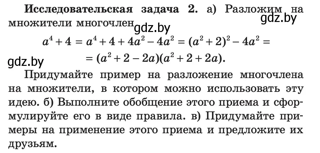 Условие  исследовательское задание 2 (страница 144) гдз по алгебре 7 класс Арефьева, Пирютко, учебник