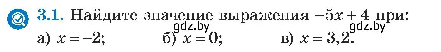 Условие номер 3.1 (страница 146) гдз по алгебре 7 класс Арефьева, Пирютко, учебник