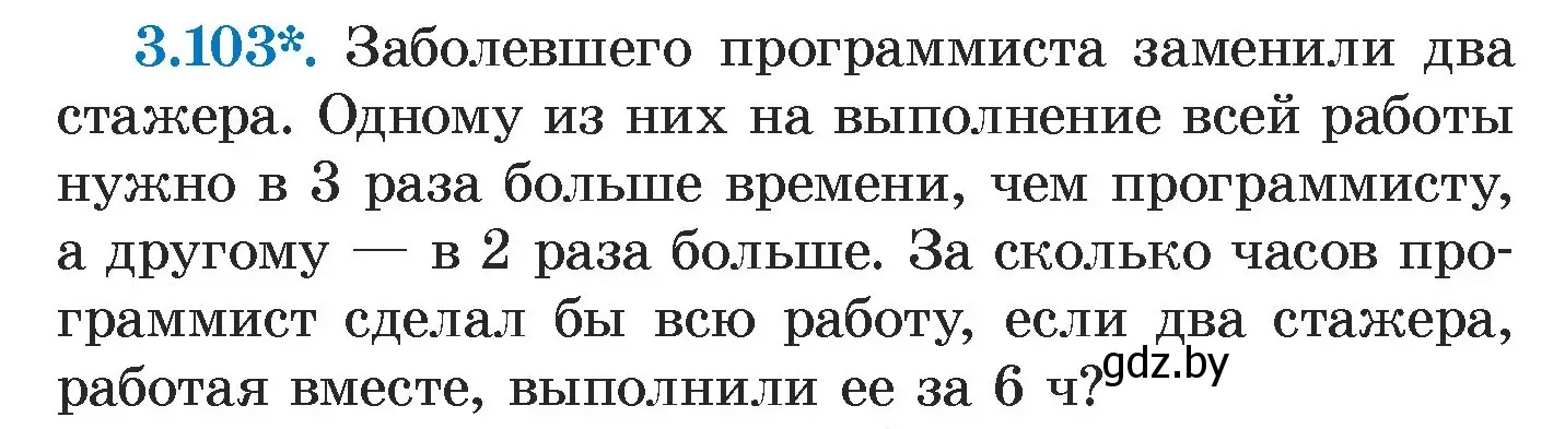 Условие номер 3.103 (страница 170) гдз по алгебре 7 класс Арефьева, Пирютко, учебник