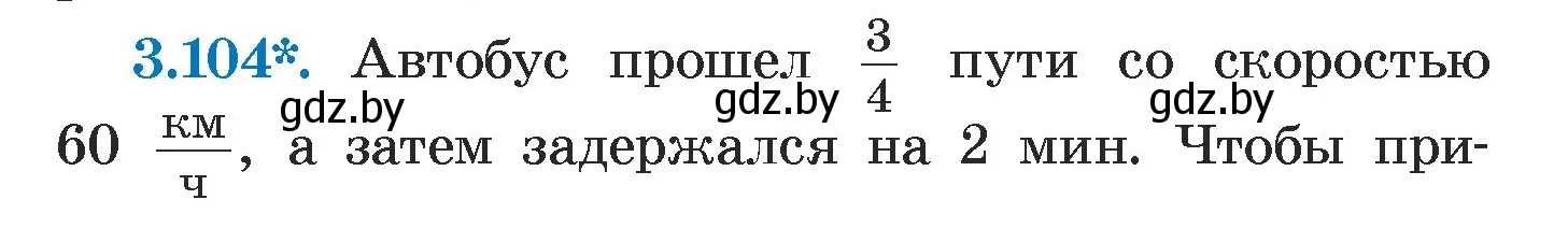 Условие номер 3.104 (страница 170) гдз по алгебре 7 класс Арефьева, Пирютко, учебник