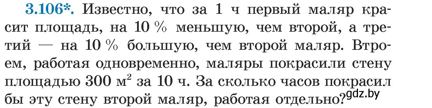 Условие номер 3.106 (страница 171) гдз по алгебре 7 класс Арефьева, Пирютко, учебник