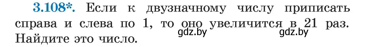 Условие номер 3.108 (страница 171) гдз по алгебре 7 класс Арефьева, Пирютко, учебник