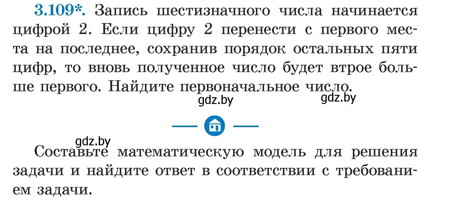 Условие номер 3.109 (страница 171) гдз по алгебре 7 класс Арефьева, Пирютко, учебник