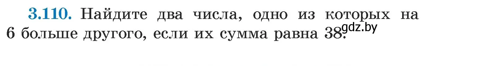 Условие номер 3.110 (страница 171) гдз по алгебре 7 класс Арефьева, Пирютко, учебник