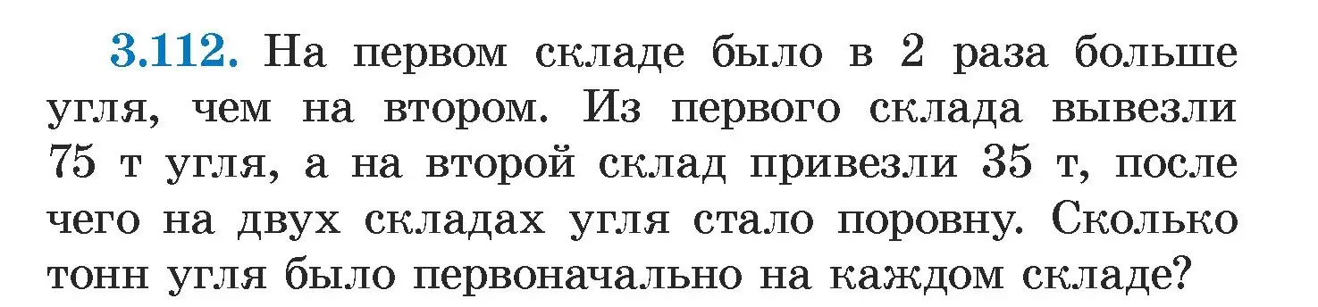 Условие номер 3.112 (страница 172) гдз по алгебре 7 класс Арефьева, Пирютко, учебник