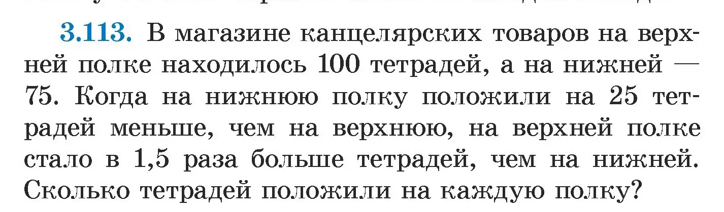 Условие номер 3.113 (страница 172) гдз по алгебре 7 класс Арефьева, Пирютко, учебник