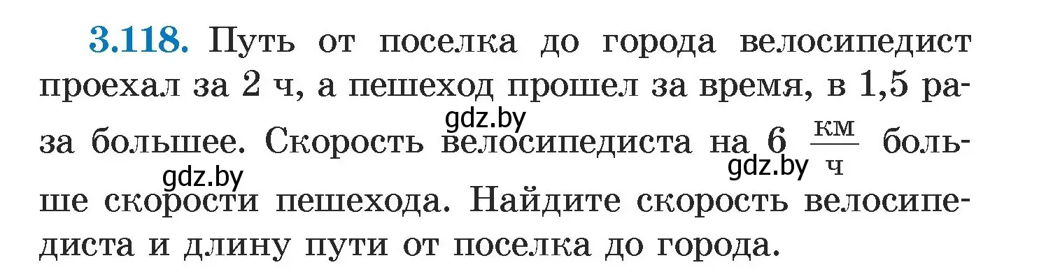 Условие номер 3.118 (страница 173) гдз по алгебре 7 класс Арефьева, Пирютко, учебник