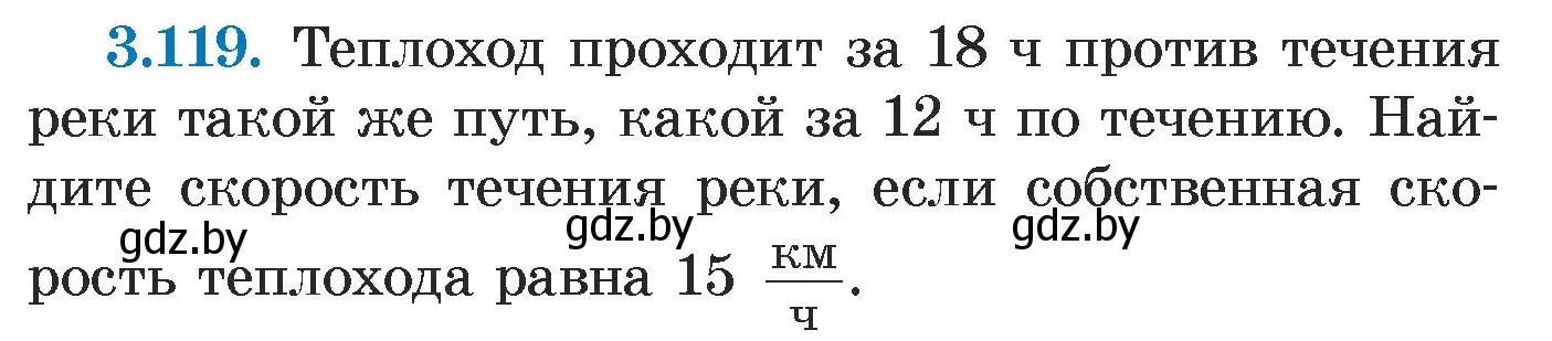 Условие номер 3.119 (страница 173) гдз по алгебре 7 класс Арефьева, Пирютко, учебник