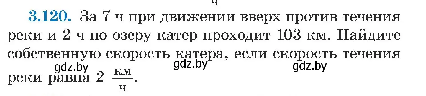 Условие номер 3.120 (страница 173) гдз по алгебре 7 класс Арефьева, Пирютко, учебник