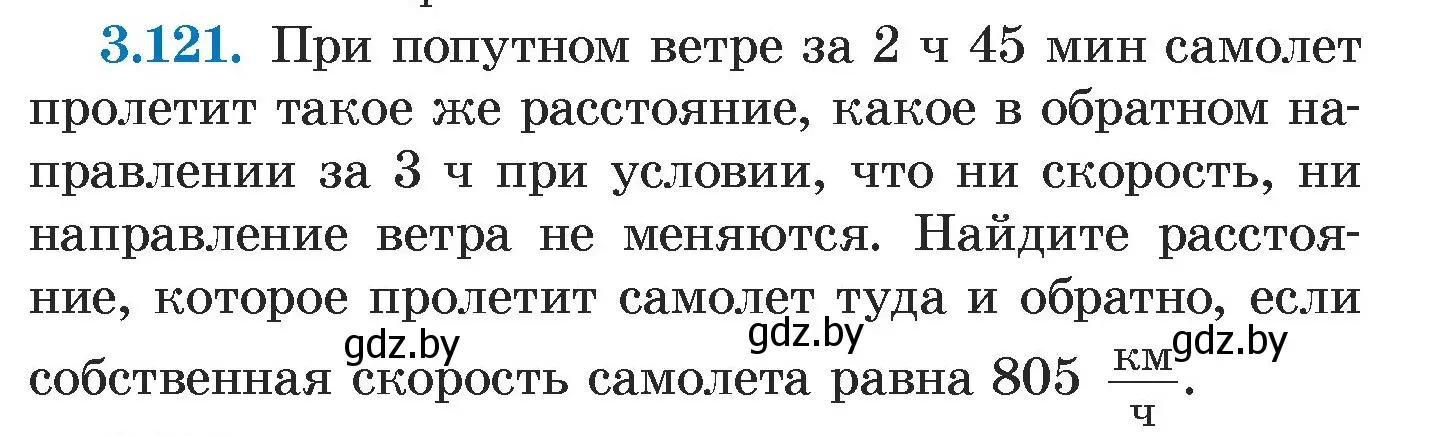 Условие номер 3.121 (страница 173) гдз по алгебре 7 класс Арефьева, Пирютко, учебник