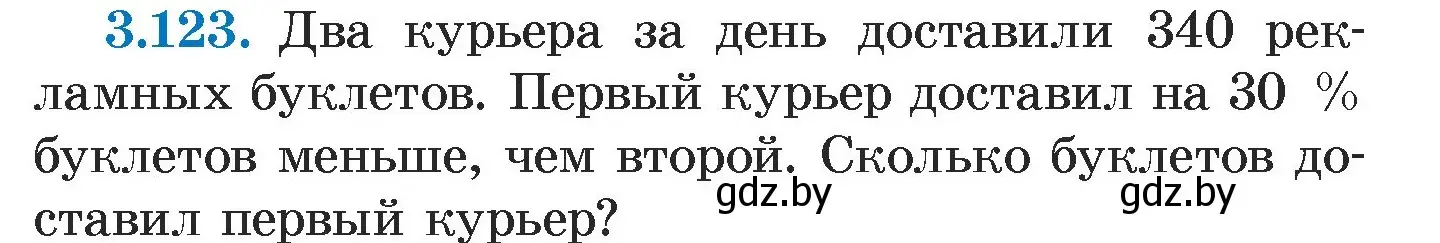 Условие номер 3.123 (страница 173) гдз по алгебре 7 класс Арефьева, Пирютко, учебник