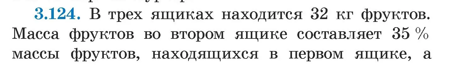 Условие номер 3.124 (страница 173) гдз по алгебре 7 класс Арефьева, Пирютко, учебник