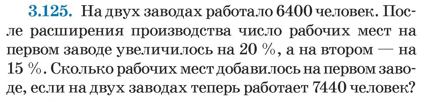 Условие номер 3.125 (страница 174) гдз по алгебре 7 класс Арефьева, Пирютко, учебник