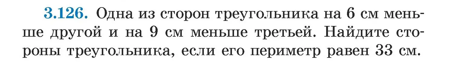 Условие номер 3.126 (страница 174) гдз по алгебре 7 класс Арефьева, Пирютко, учебник